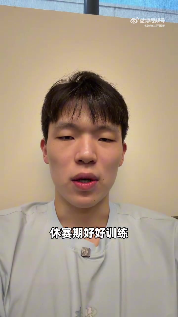 意甲-杨瀚森：感谢大家支持！赛季已经结束 休赛期好好训练下赛季见